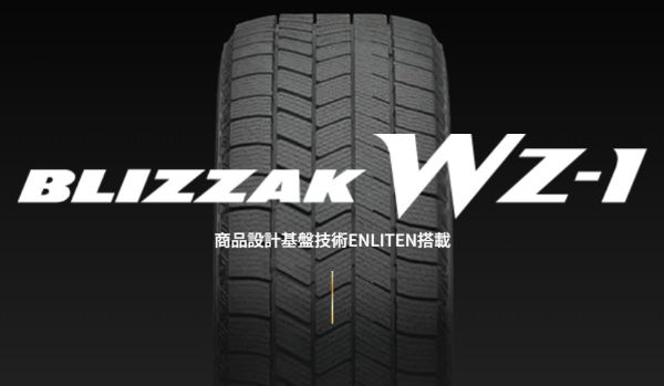 ブリザックWZ-1