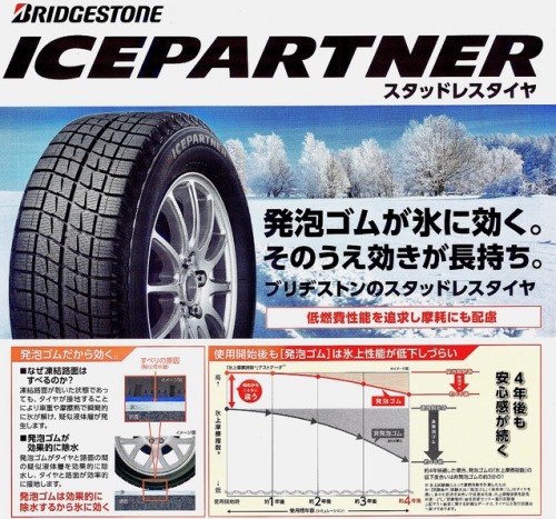 アイスパートナー