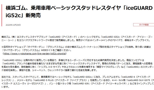 アイスガードiG52